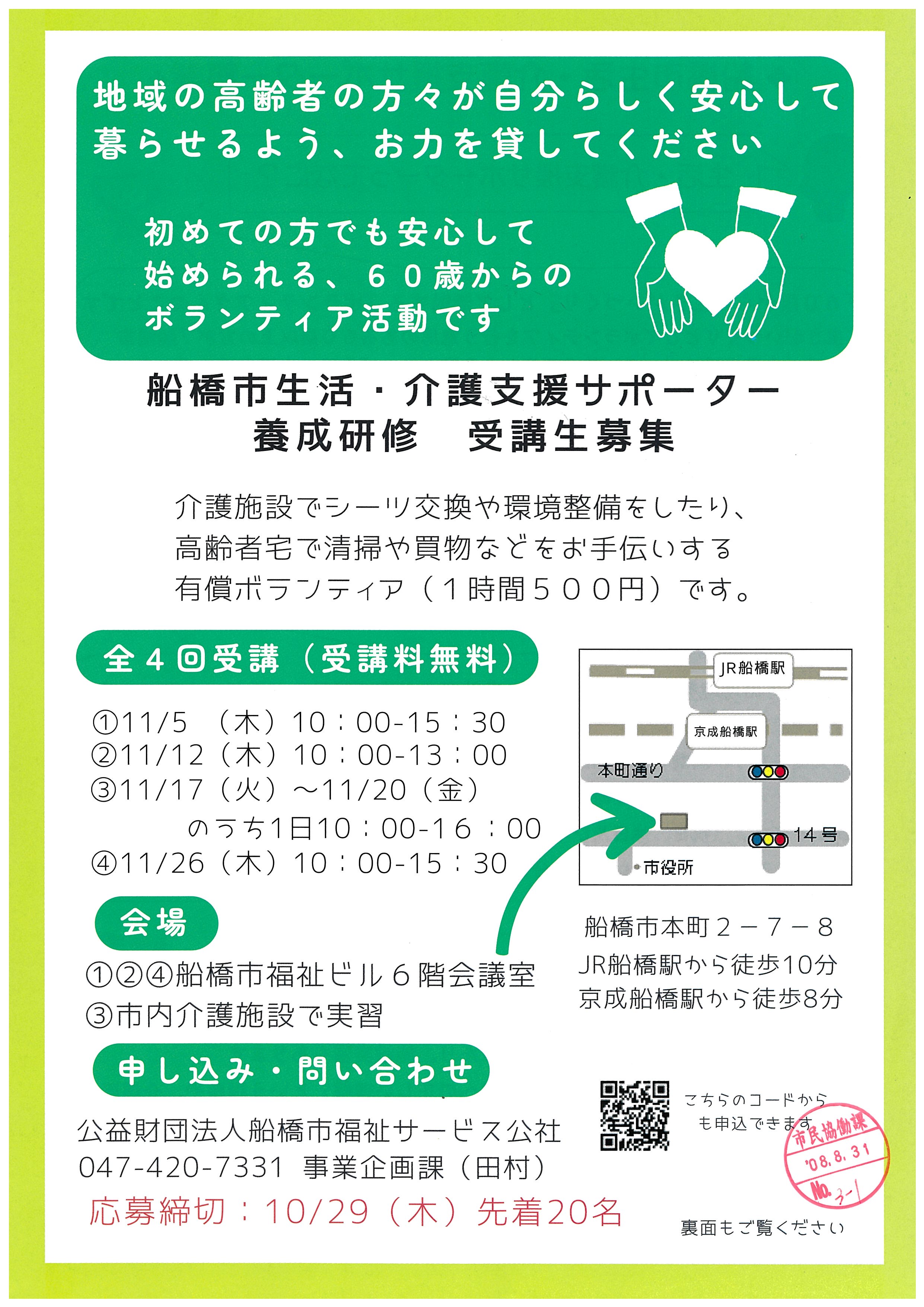 第16回ふなばし市民活動フェア参加団体募集要項-01