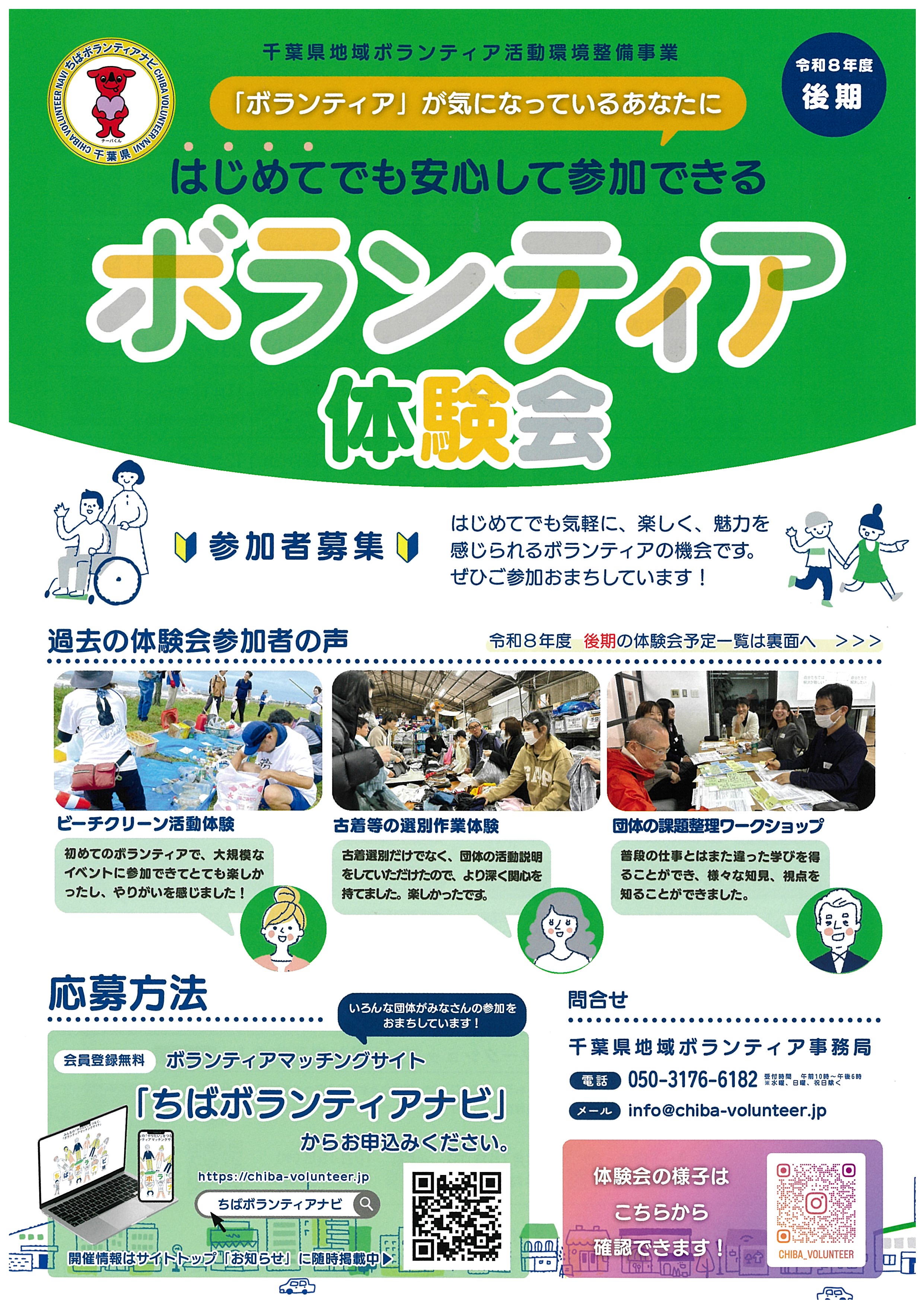 ボランティア体験