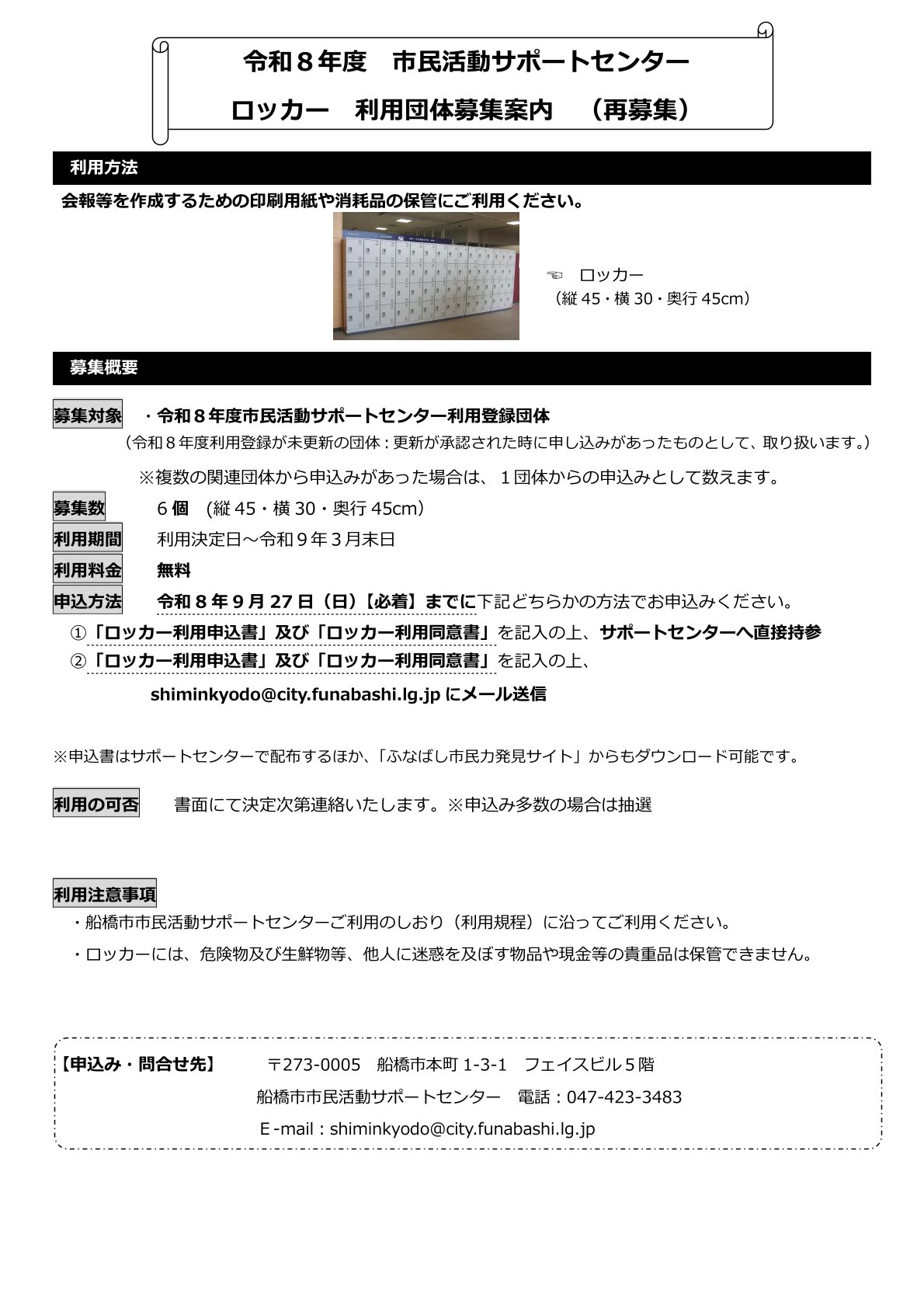【再募集】令和8年度 ロッカー利用申込案内