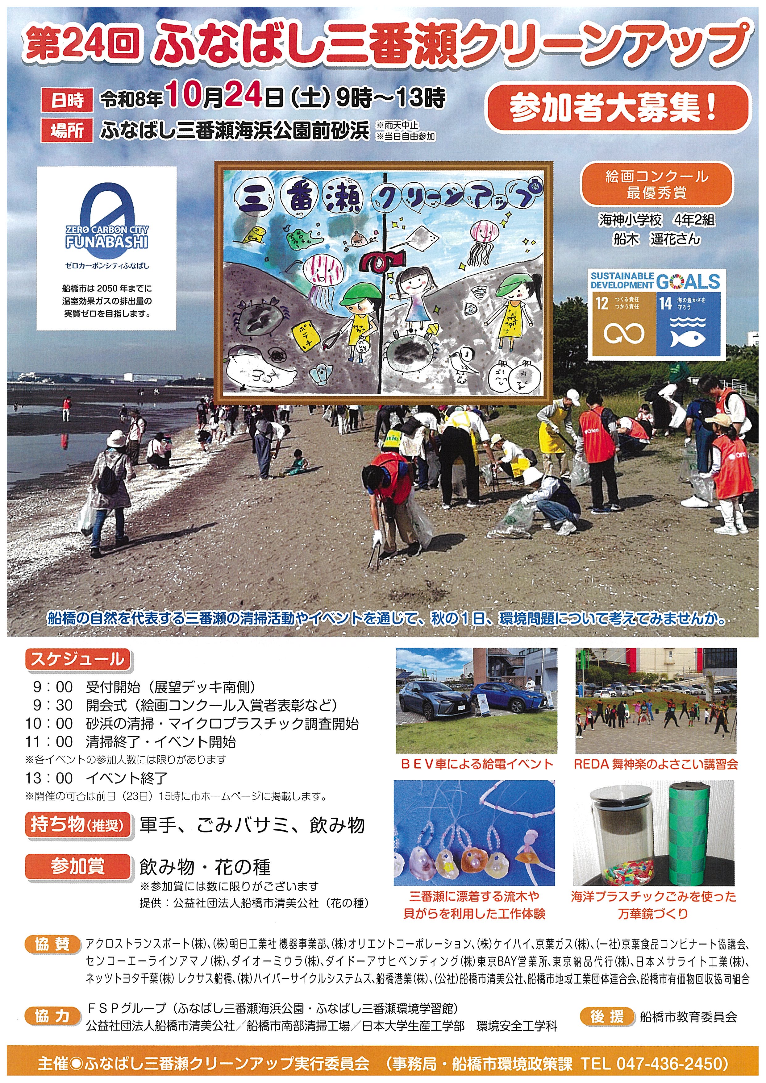 鎌ヶ谷ラボ8.28