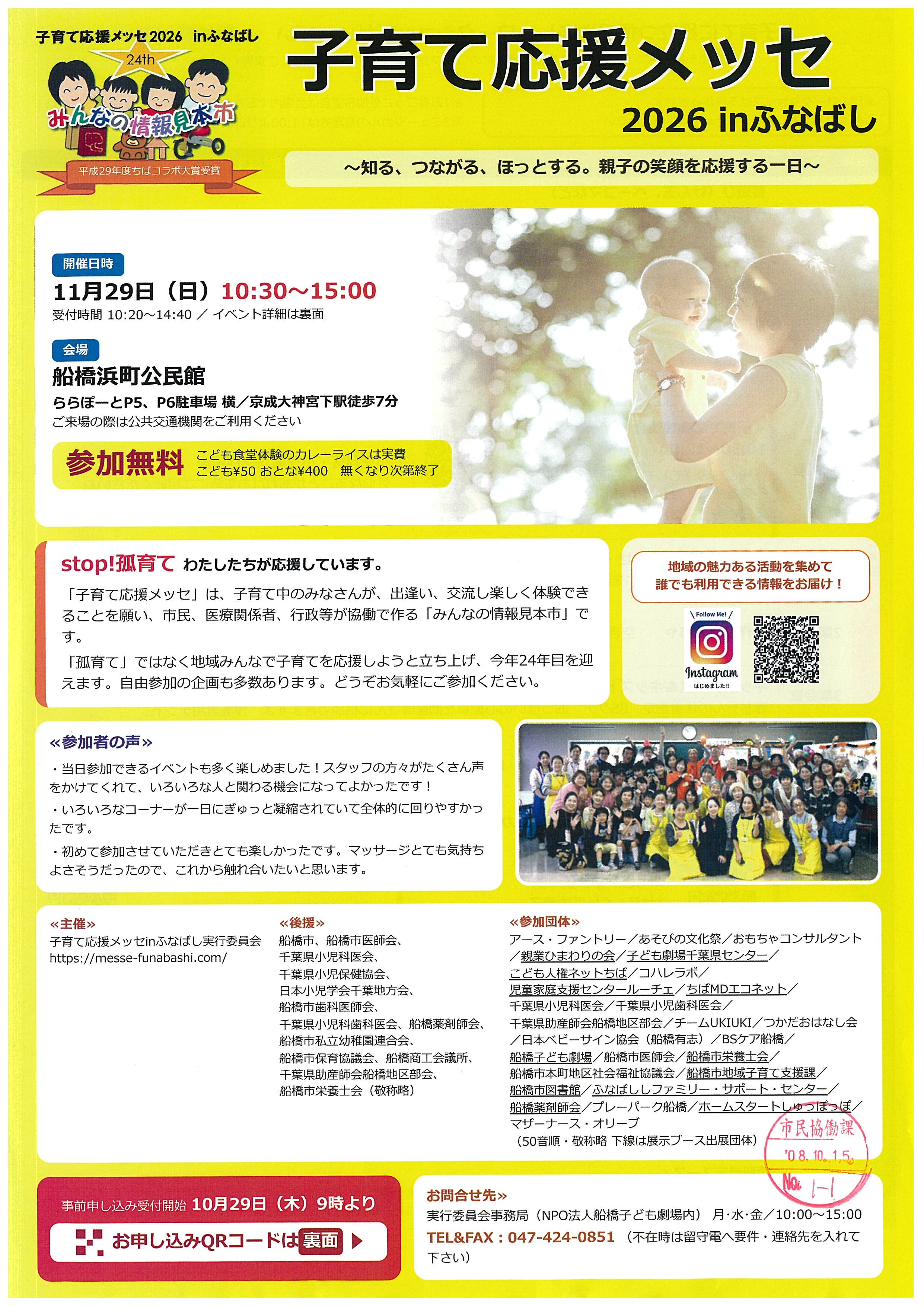千葉県市民活動団体マネジメ…