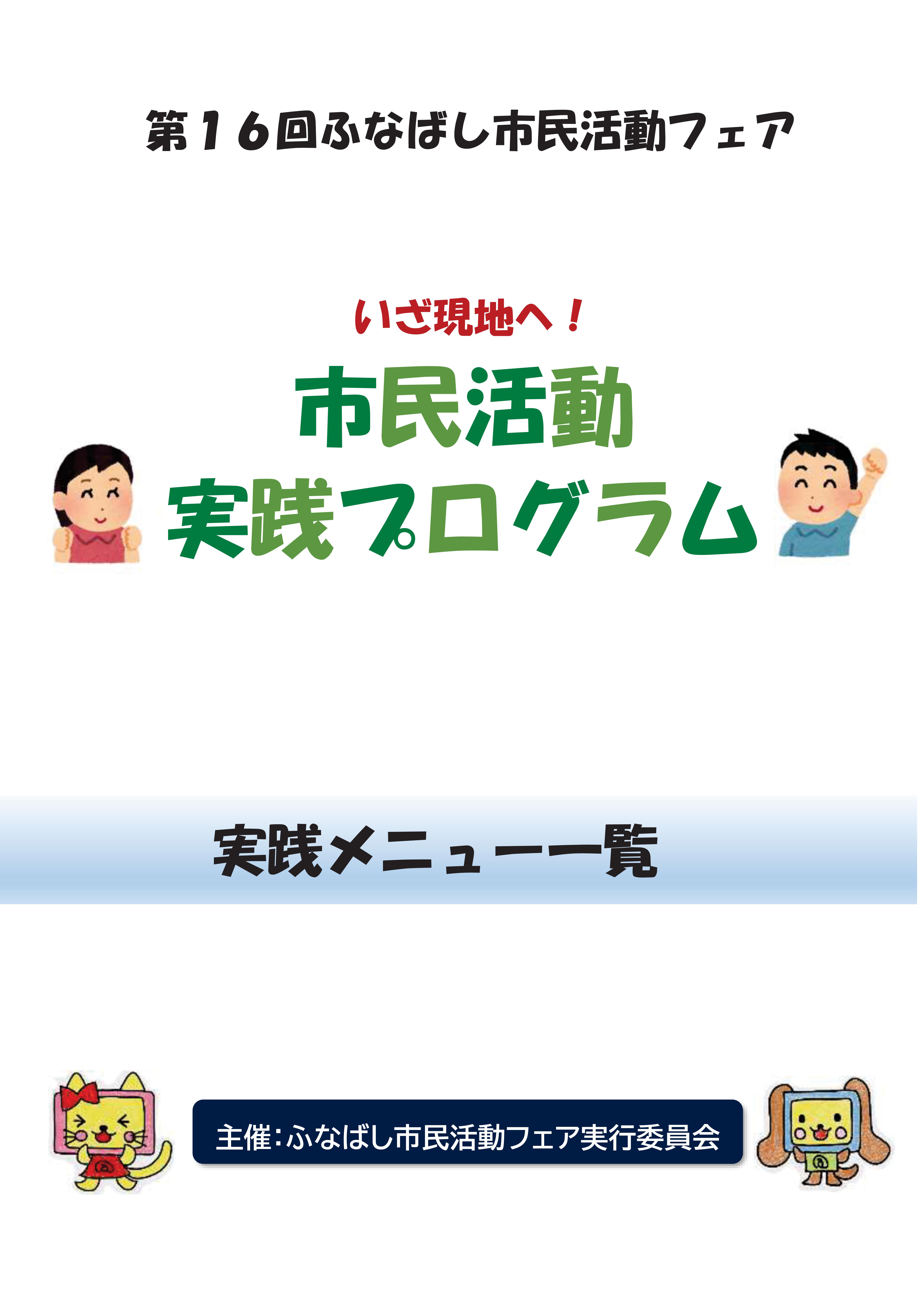 【完成版】いざ現地へ！実践プログラム　実践メニュー一覧