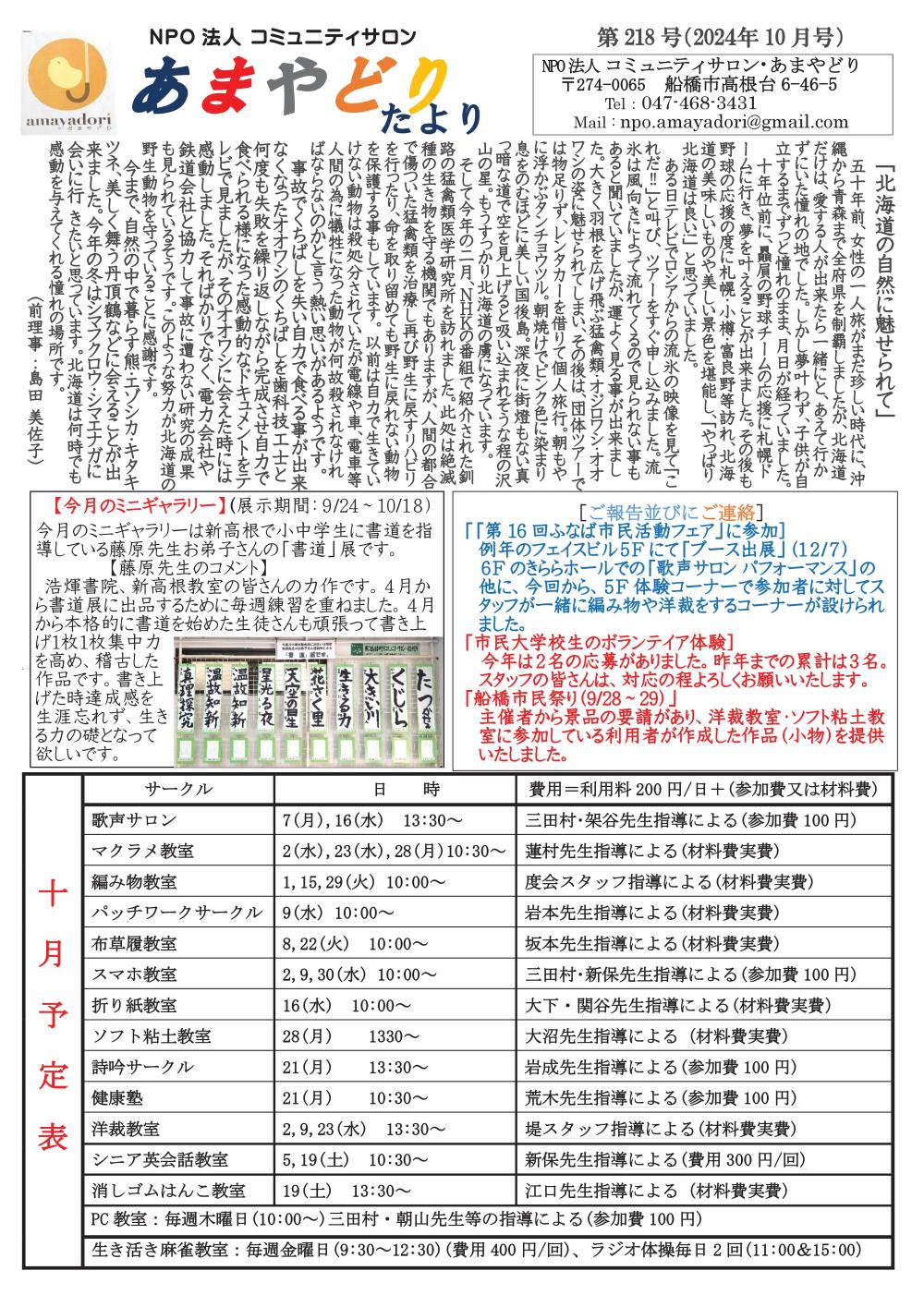 あまやどり便り2024年10月号