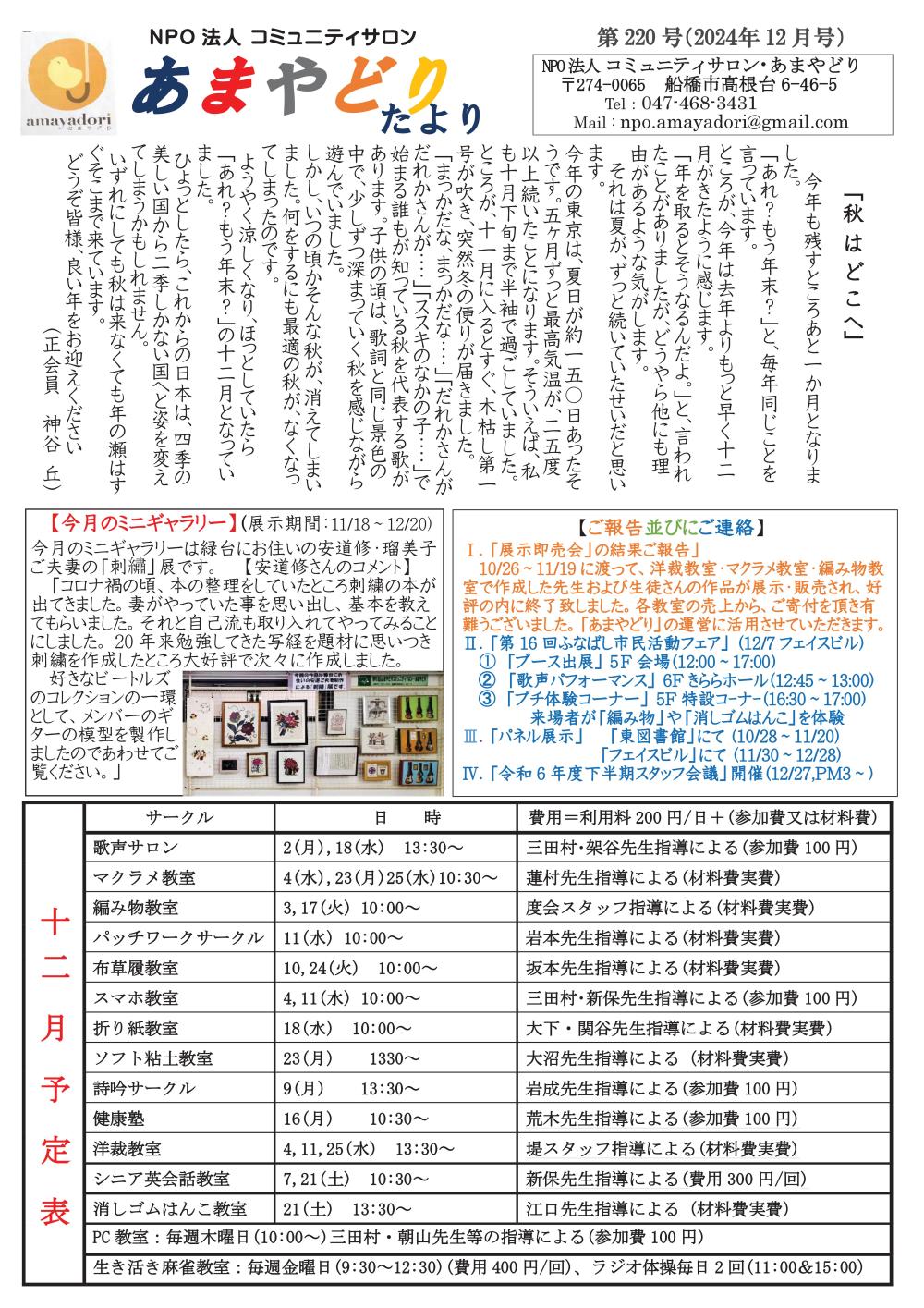 あまやどり便り2024年12月号