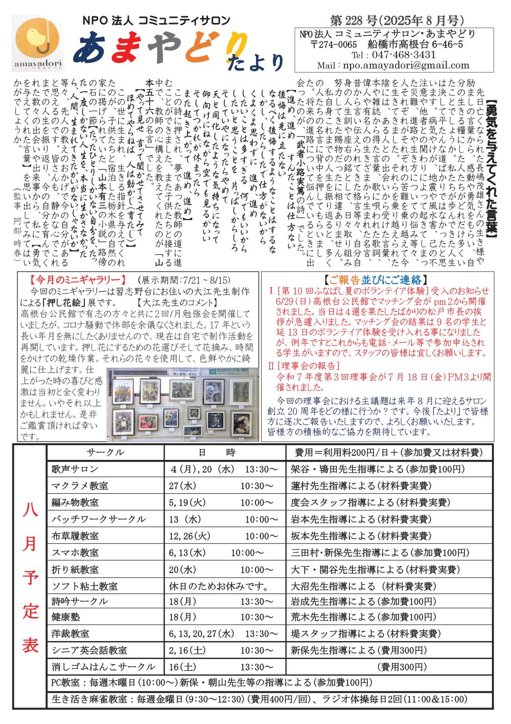 あまやどり便り2025年8月号