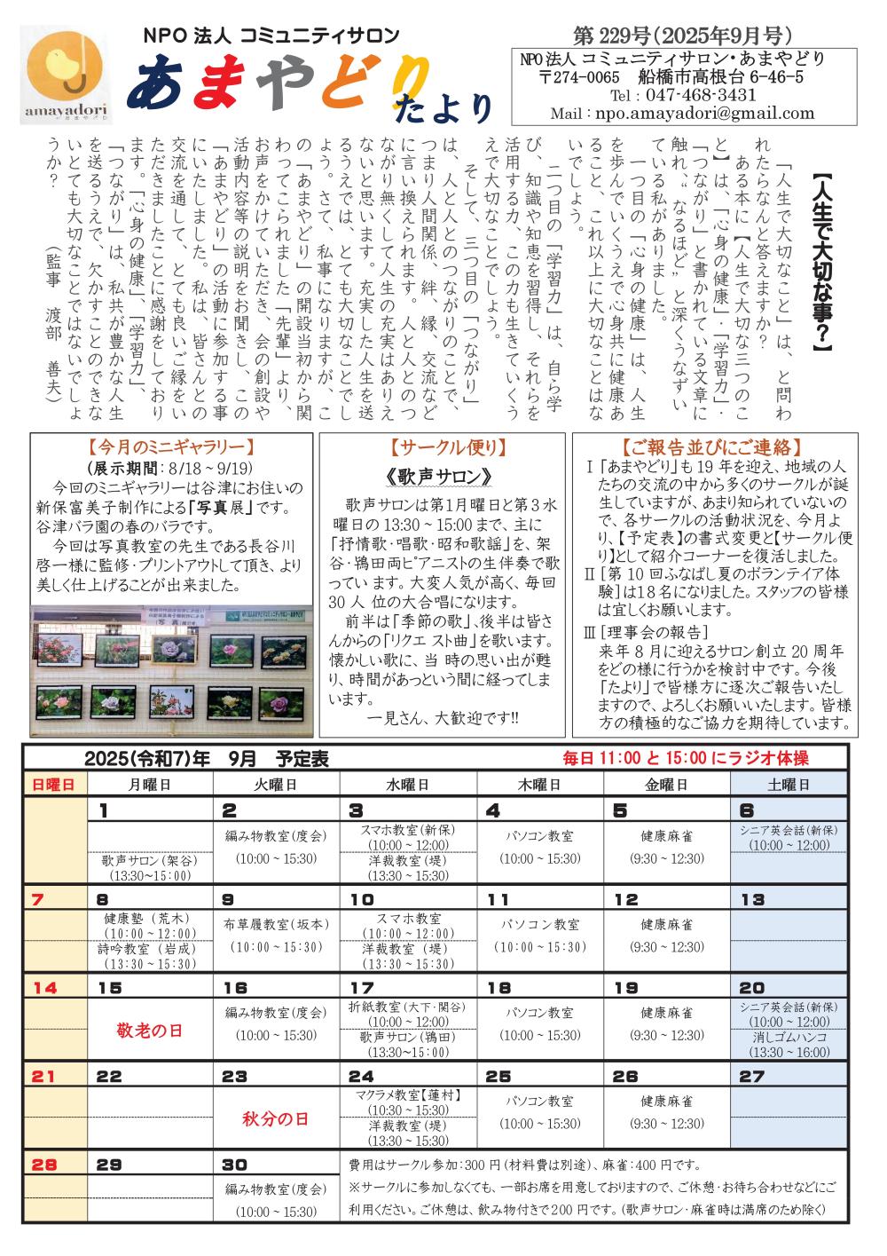 あまやどり便り2025年9月号P-01