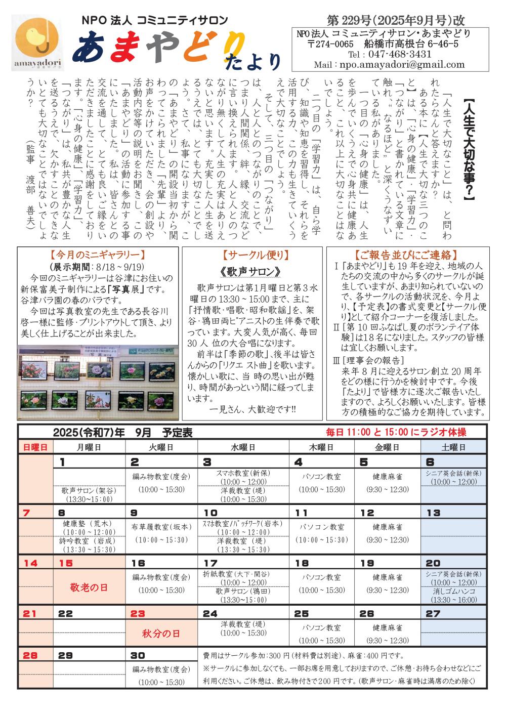 あまやどり便り2025年9月号改P