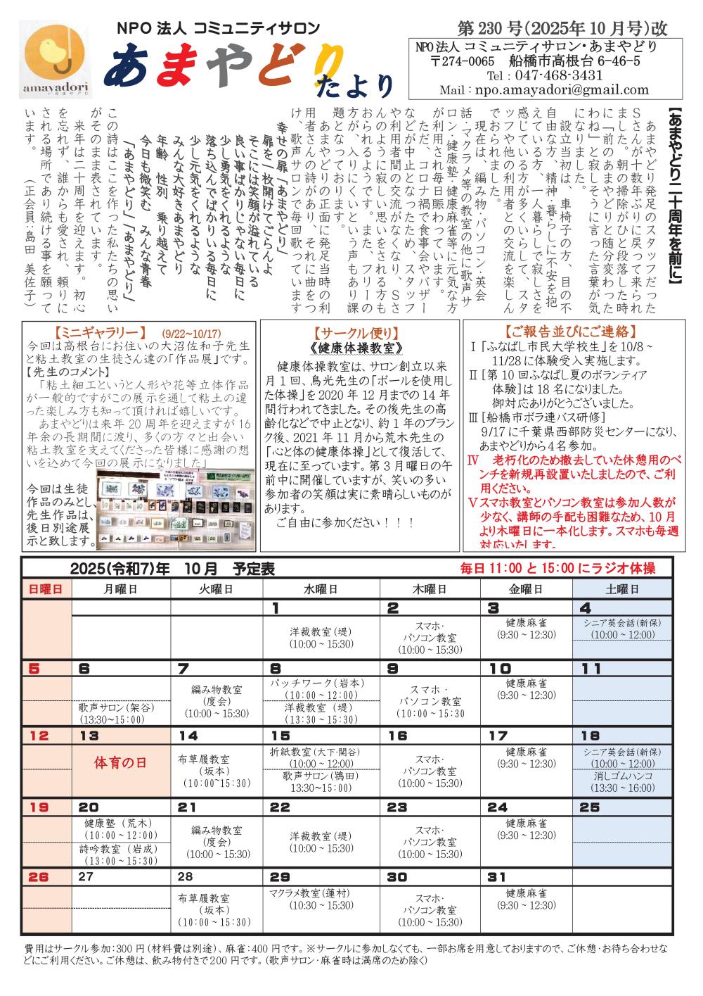あまやどり便り2025年10月改P