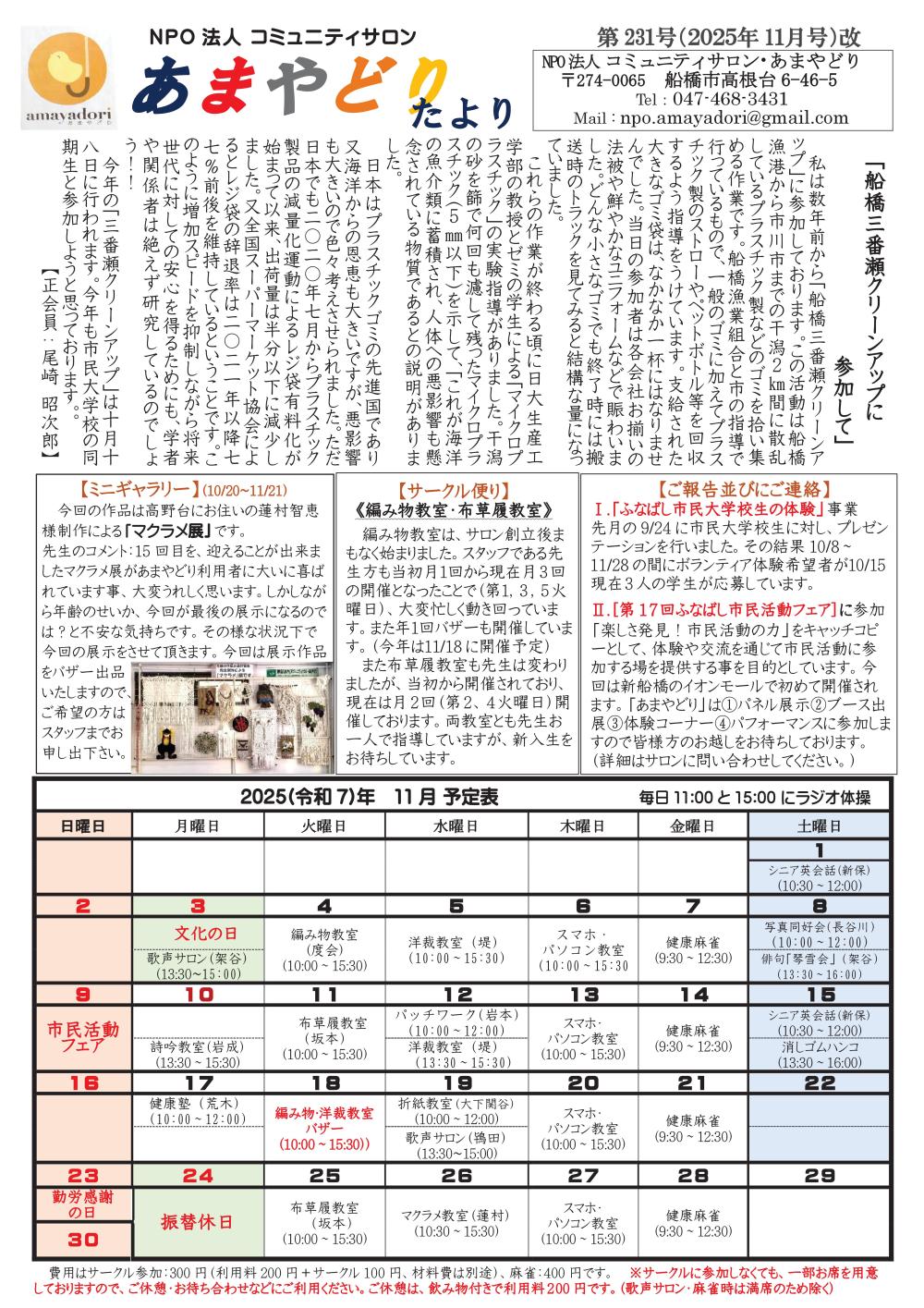 あまやどり便り2025年11月号改P