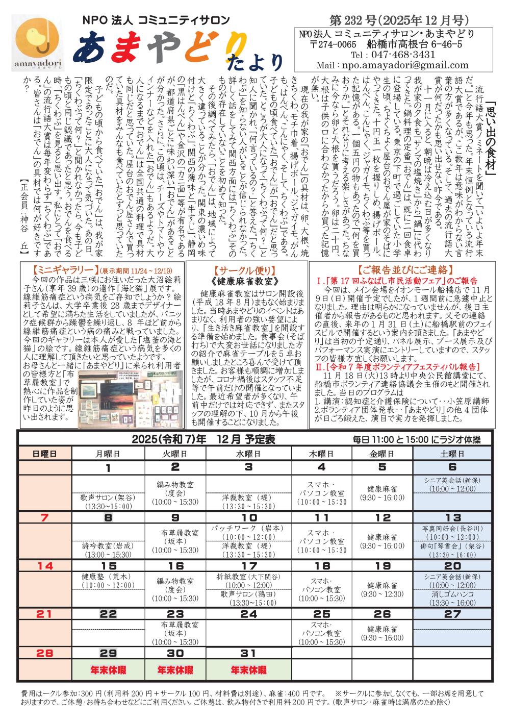 あまやどり便り2025年12月号
