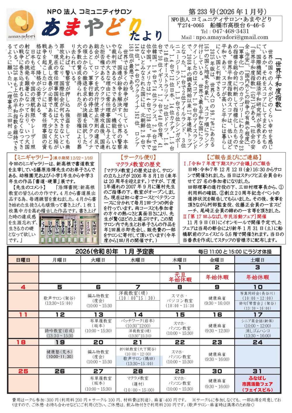 あまやどり便り2026年1月号P