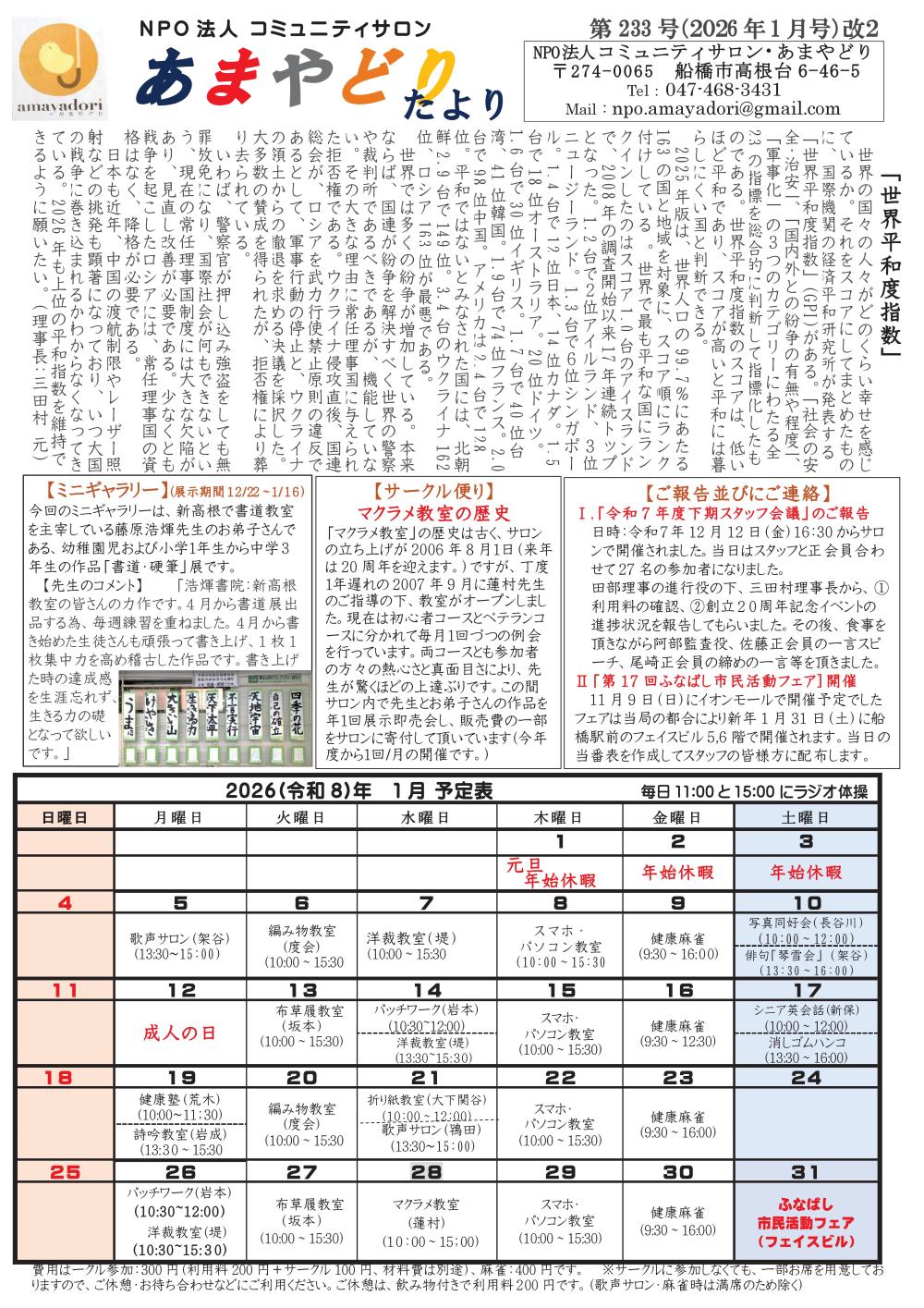 あまやどり便り2026年1月号改2P