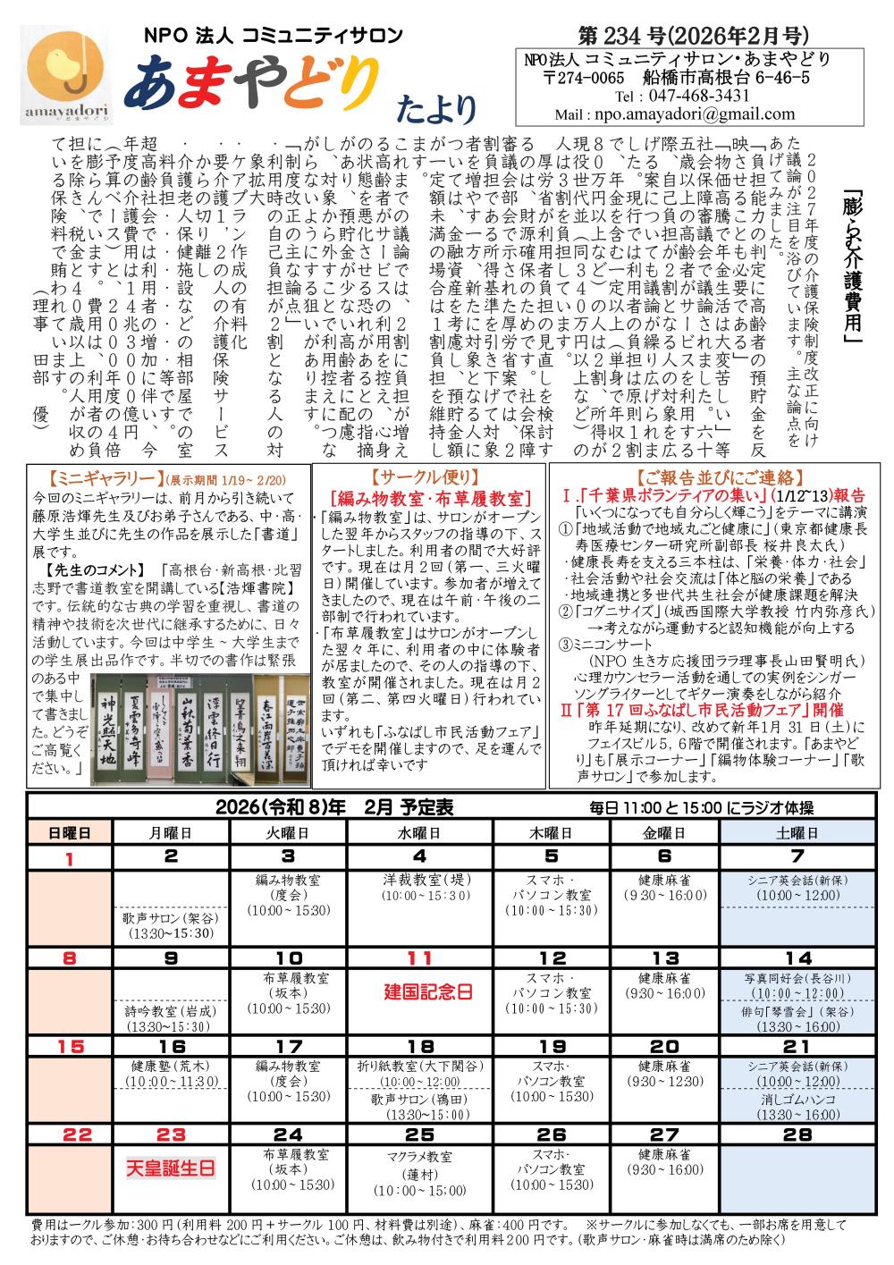 あまやどり便り2026年2月号P