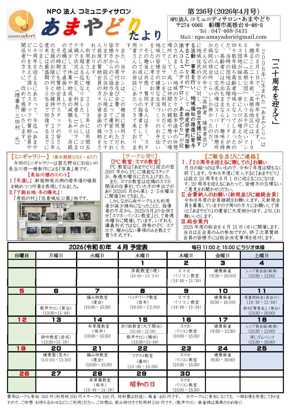あまやどり便り2026年4月号P-1