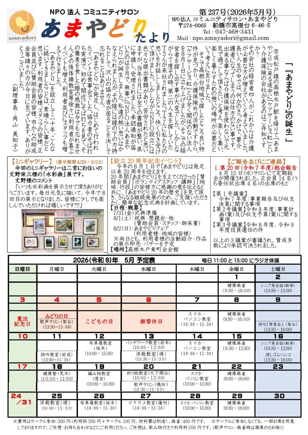 あまやどり便り2026年5月号