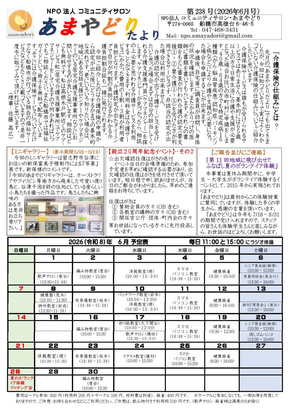 あまやどり便り2026年6月号P-1