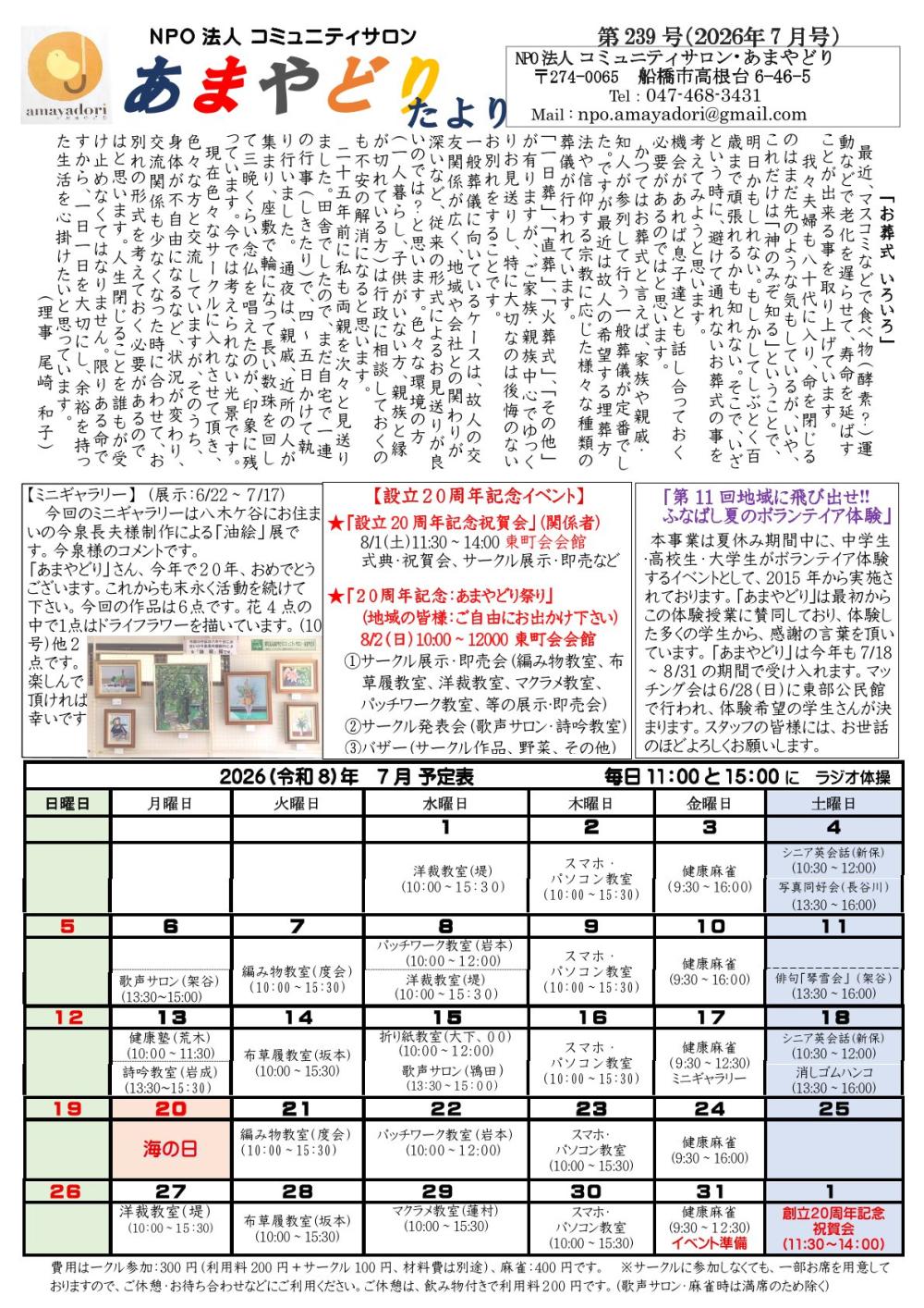 あまやどり便り2026年7月号P-1