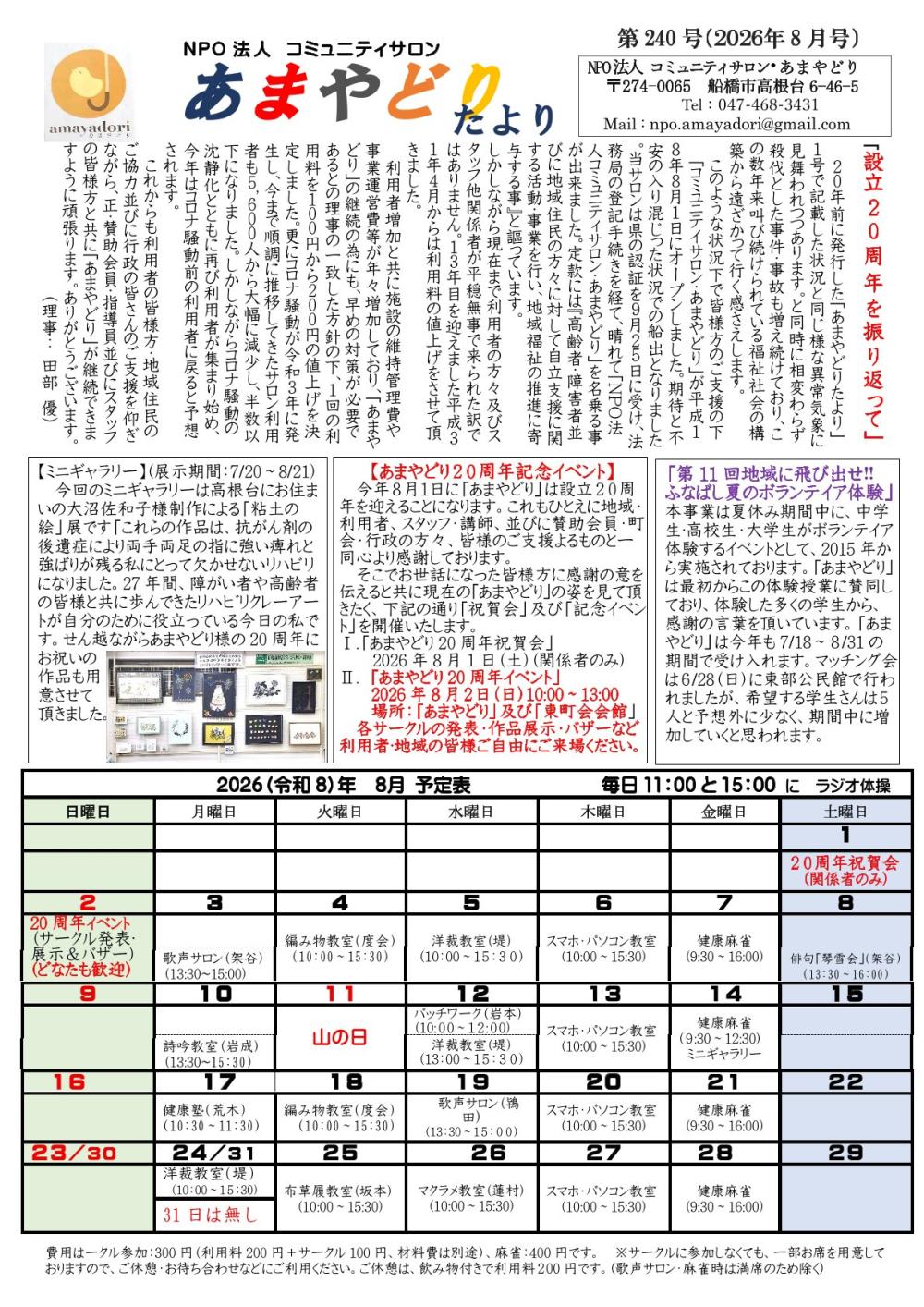 あまやどり便り2026年8月号P-1