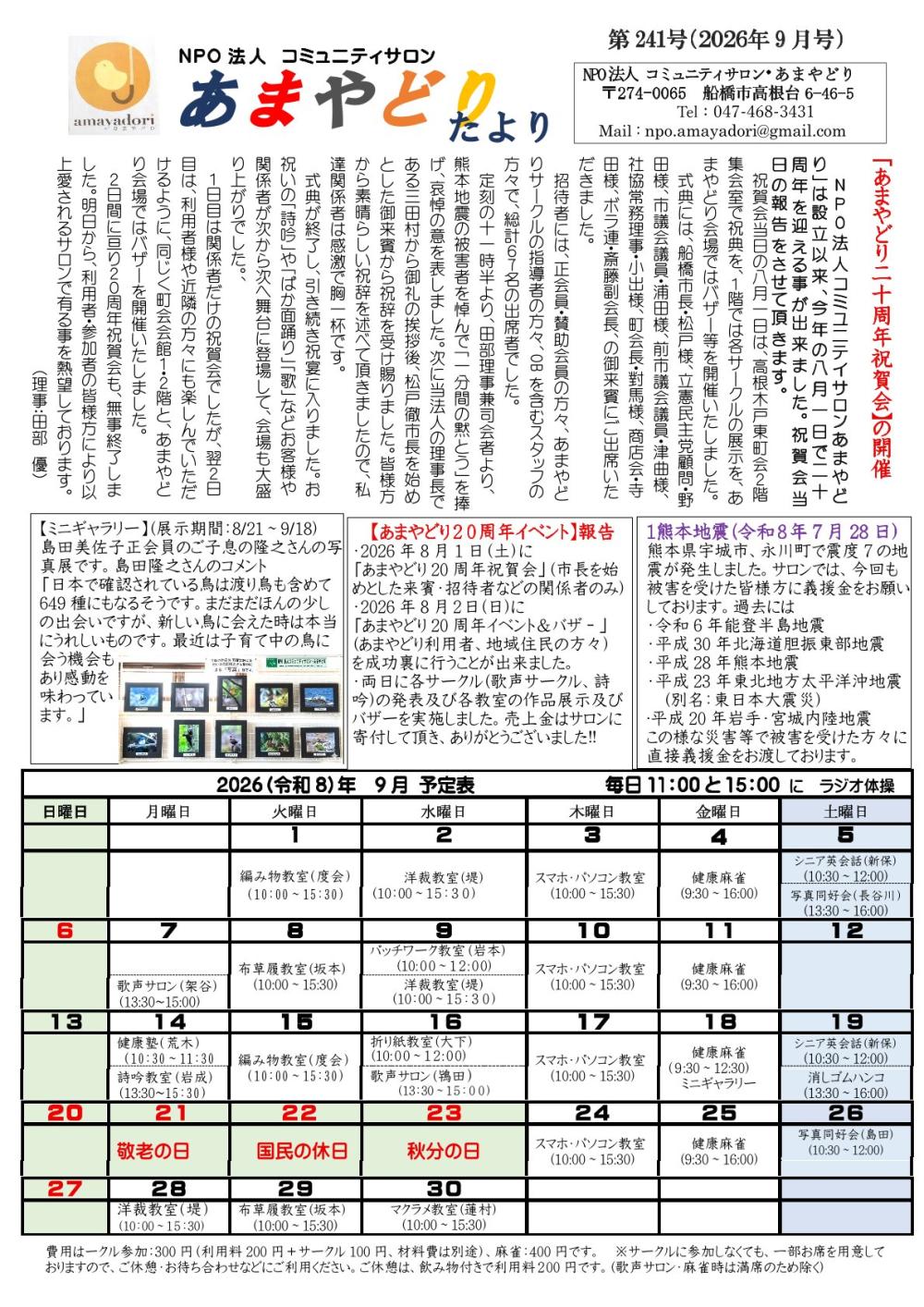 あまやどり便り2026年9月号P-1