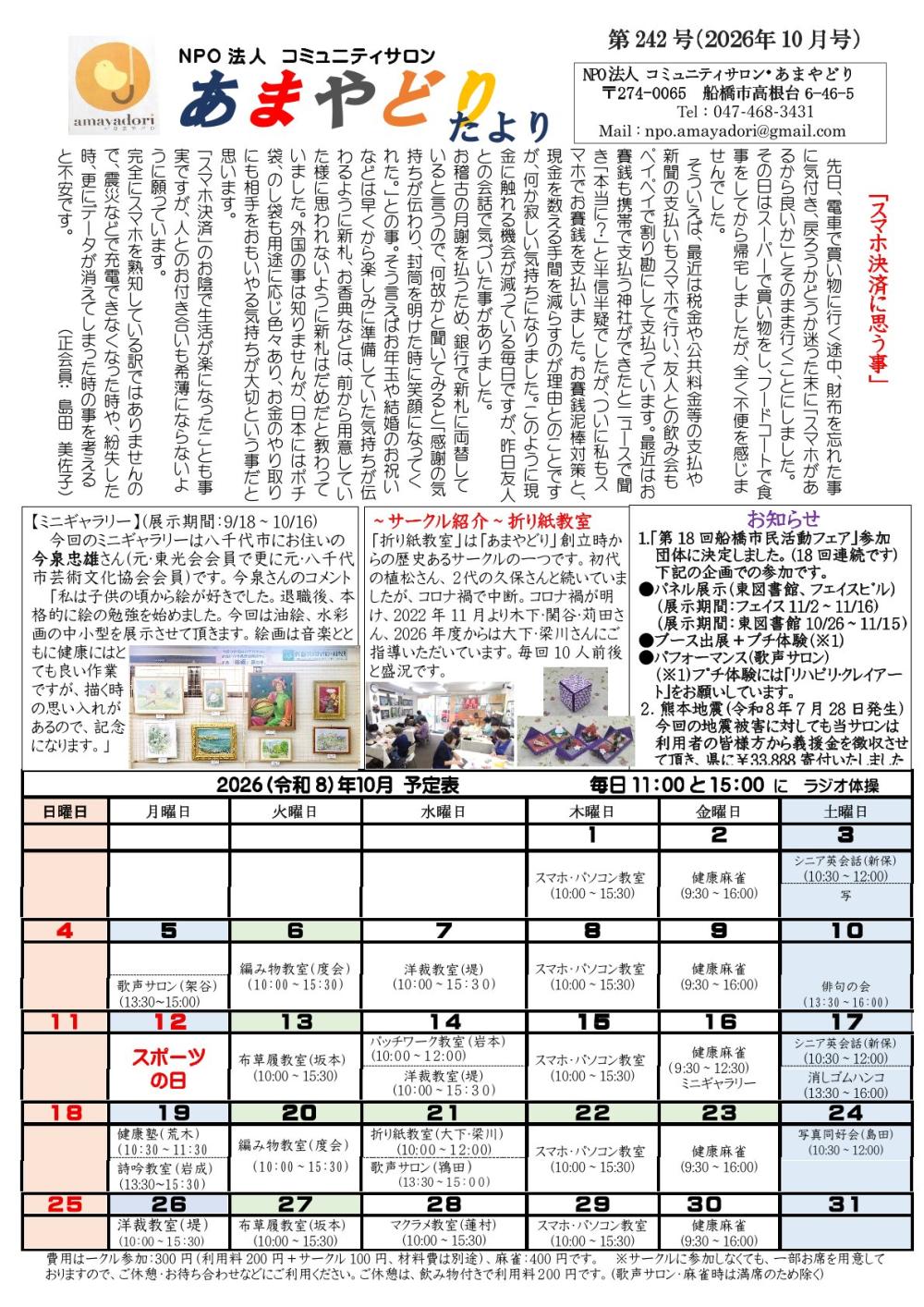 あまやどり便り2026年10月号-1