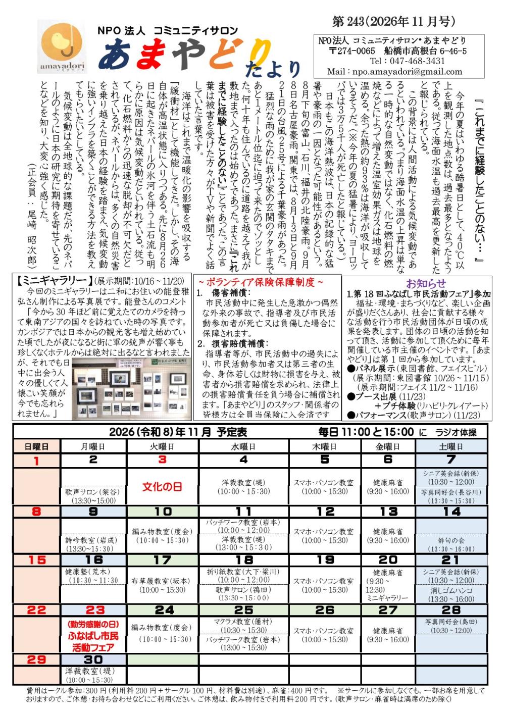 あまやどり便り2026年11月号P-1