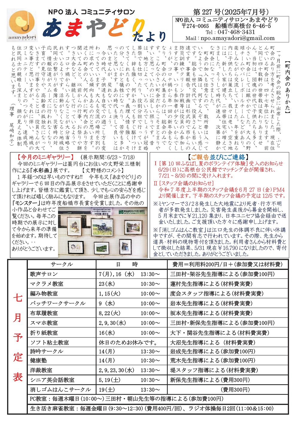 あまやどり便り2025年7月号P
