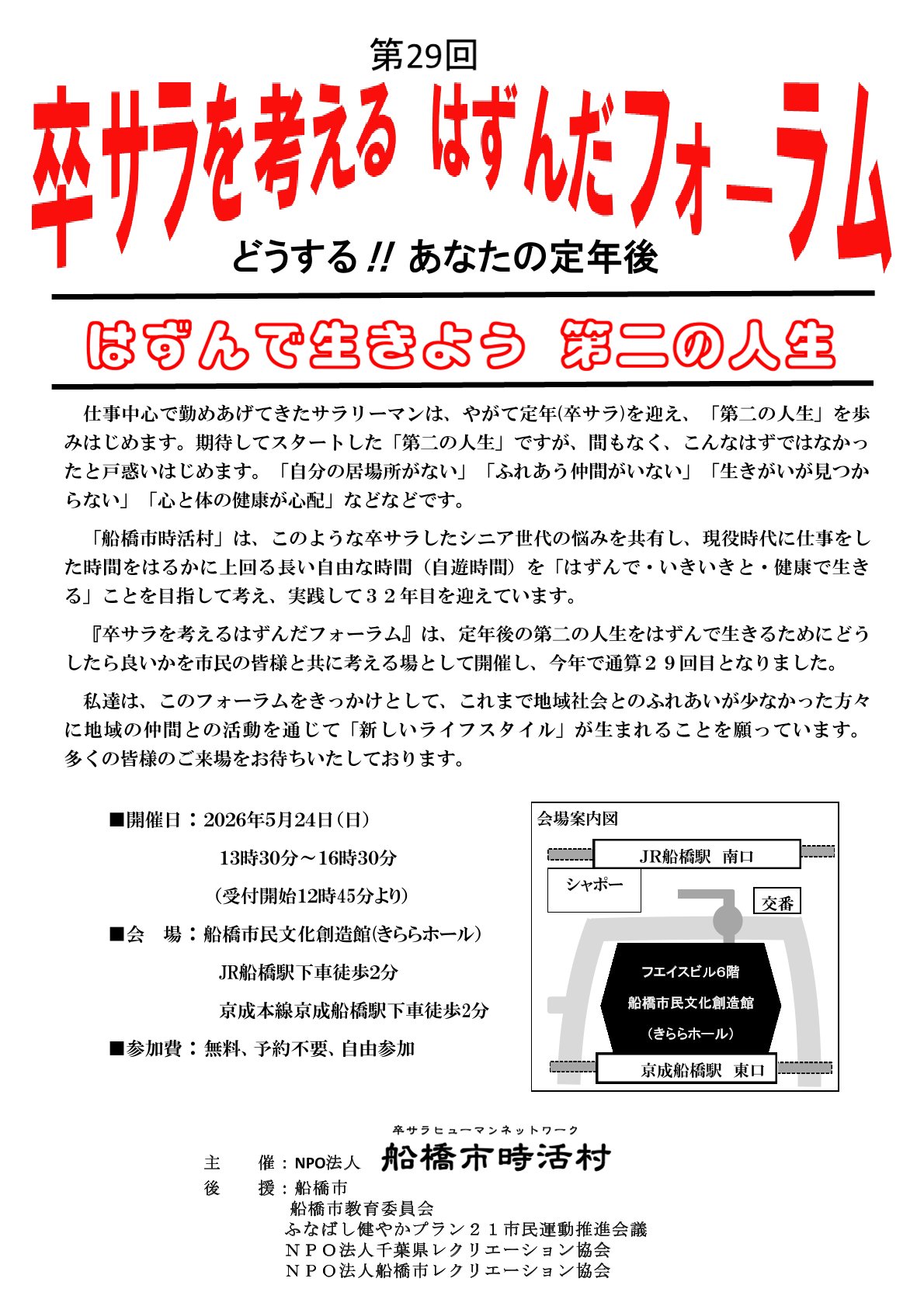 2026年フォーラム