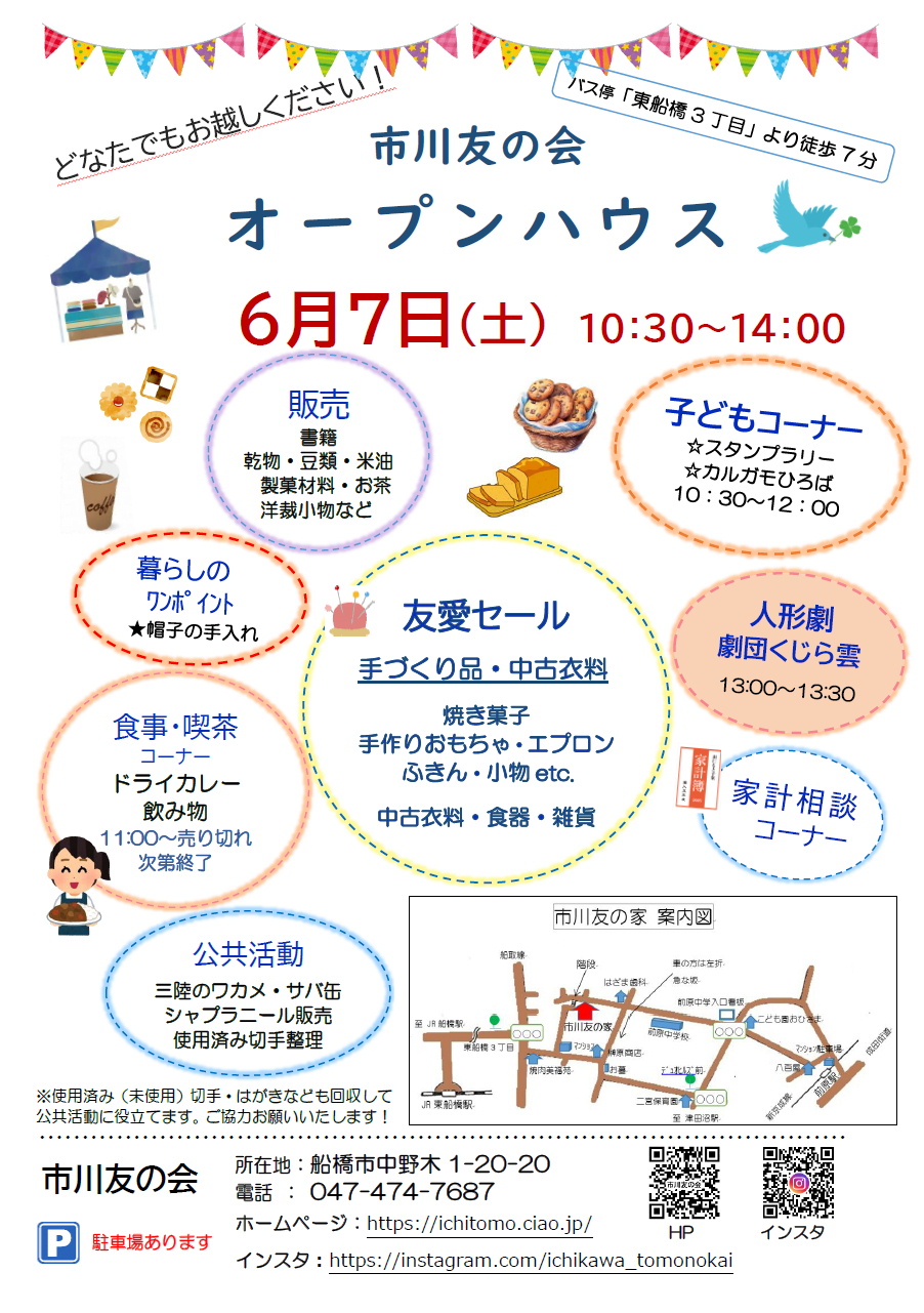 2025 6月友の会オープンハウスチラシ