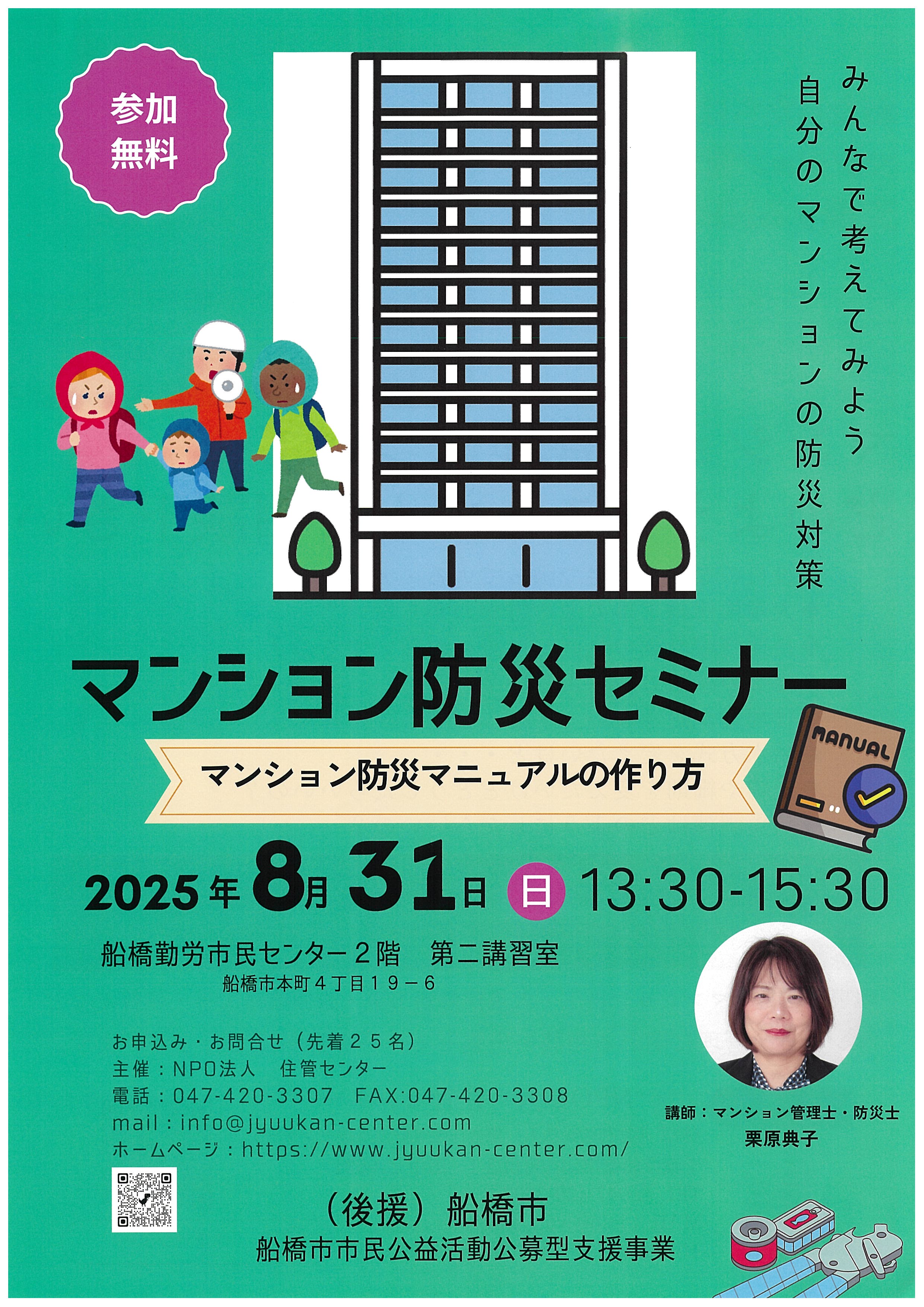 マンション管理講座
