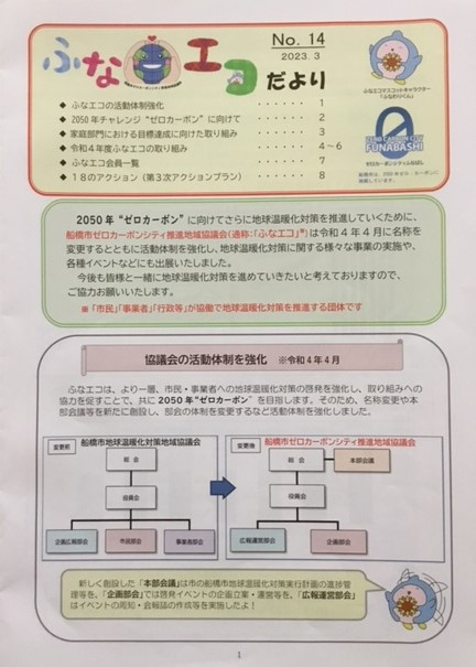 ふなエコ資料1