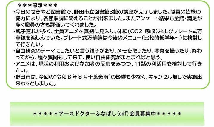 0816せきやど図書館_感想