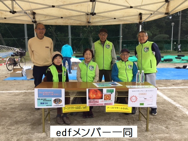 edfメンバー一同