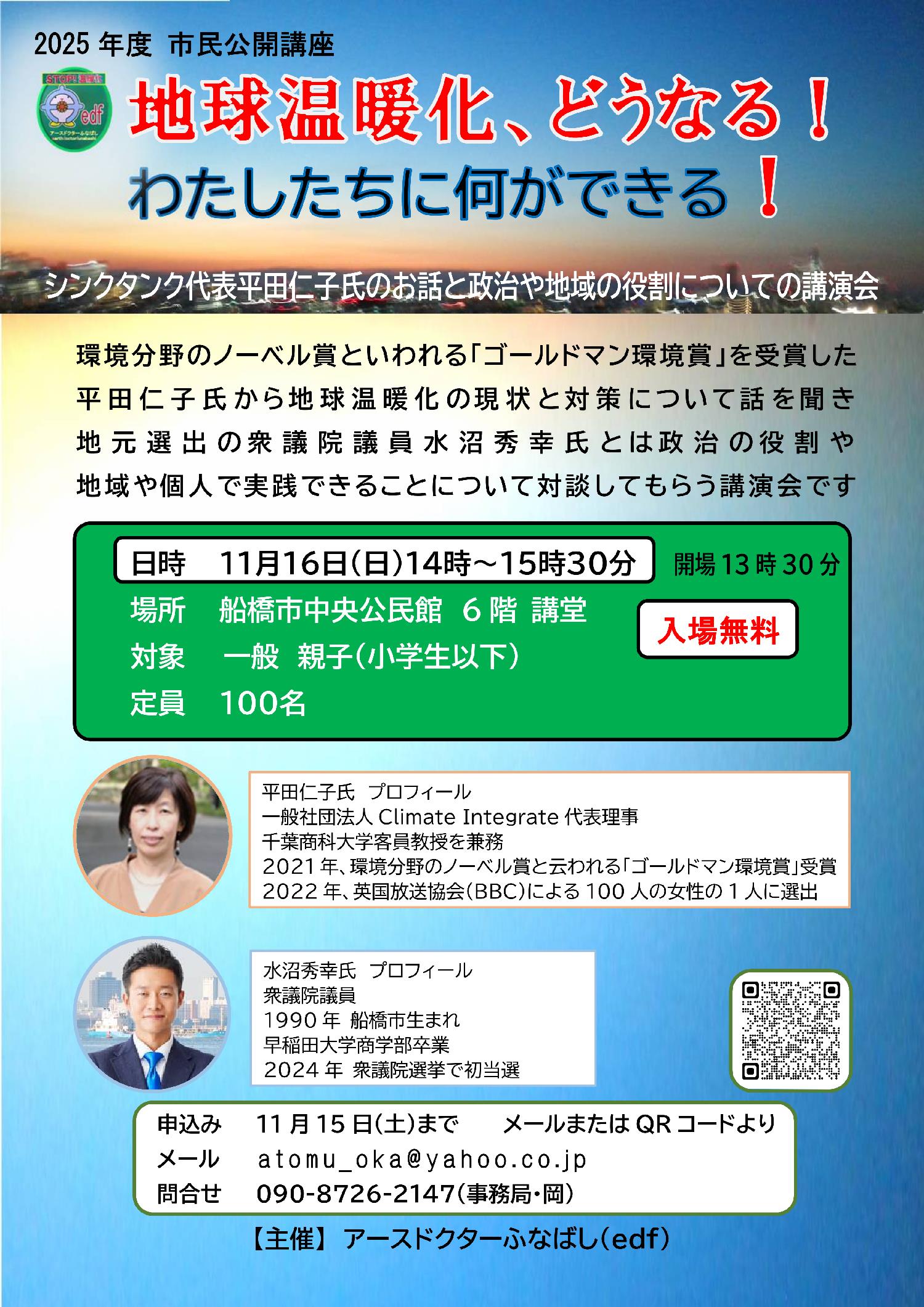 2025市民公開講座1116チラシ