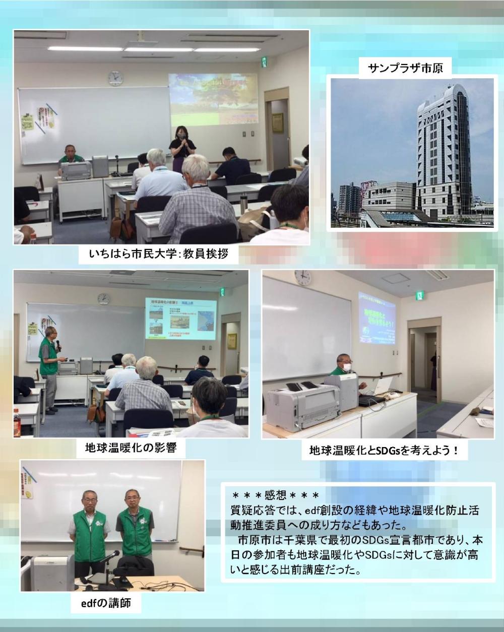 23.7.4いちはら市民大学