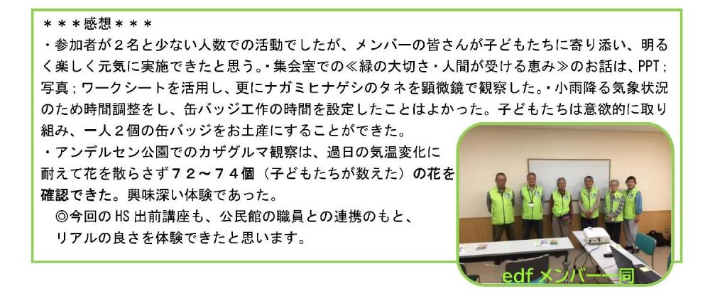 北部感想