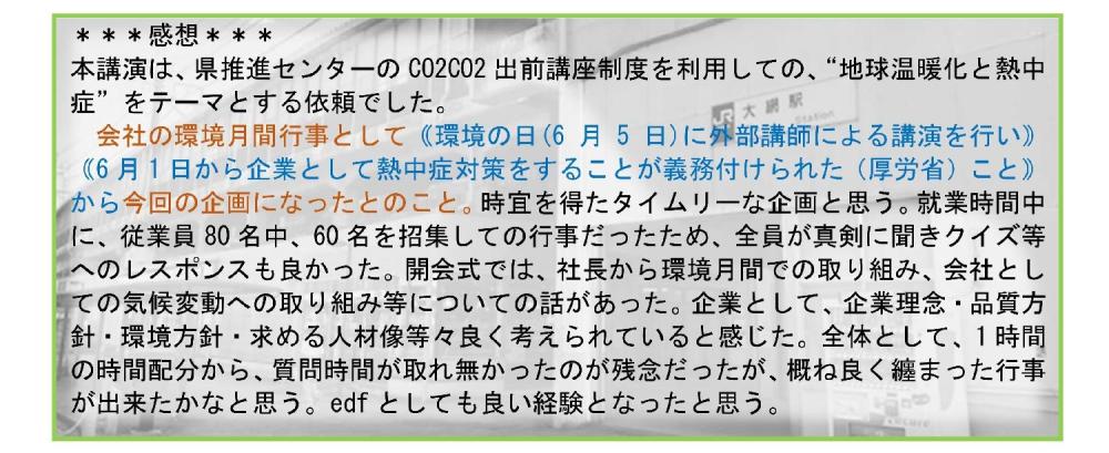 感想
