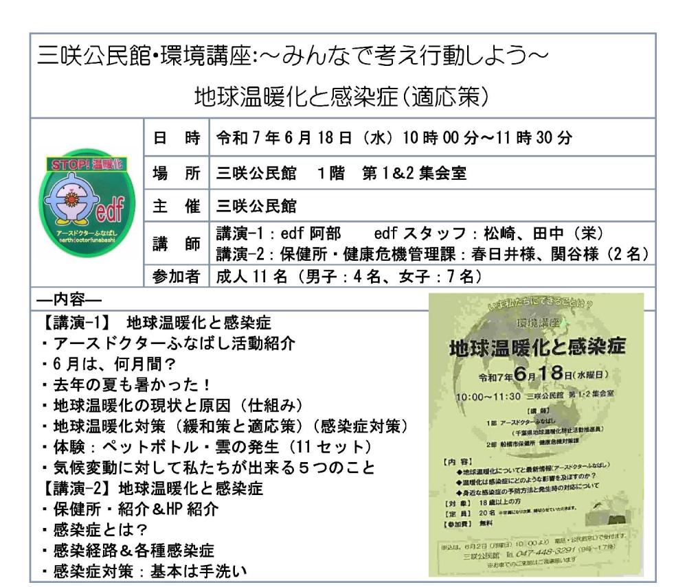 三咲公民館表紙