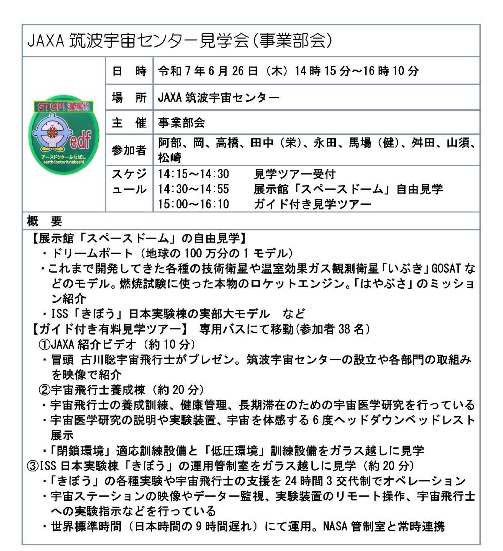 0626JAXA見学会表紙