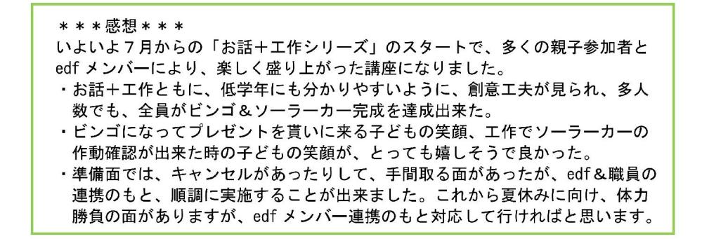感想
