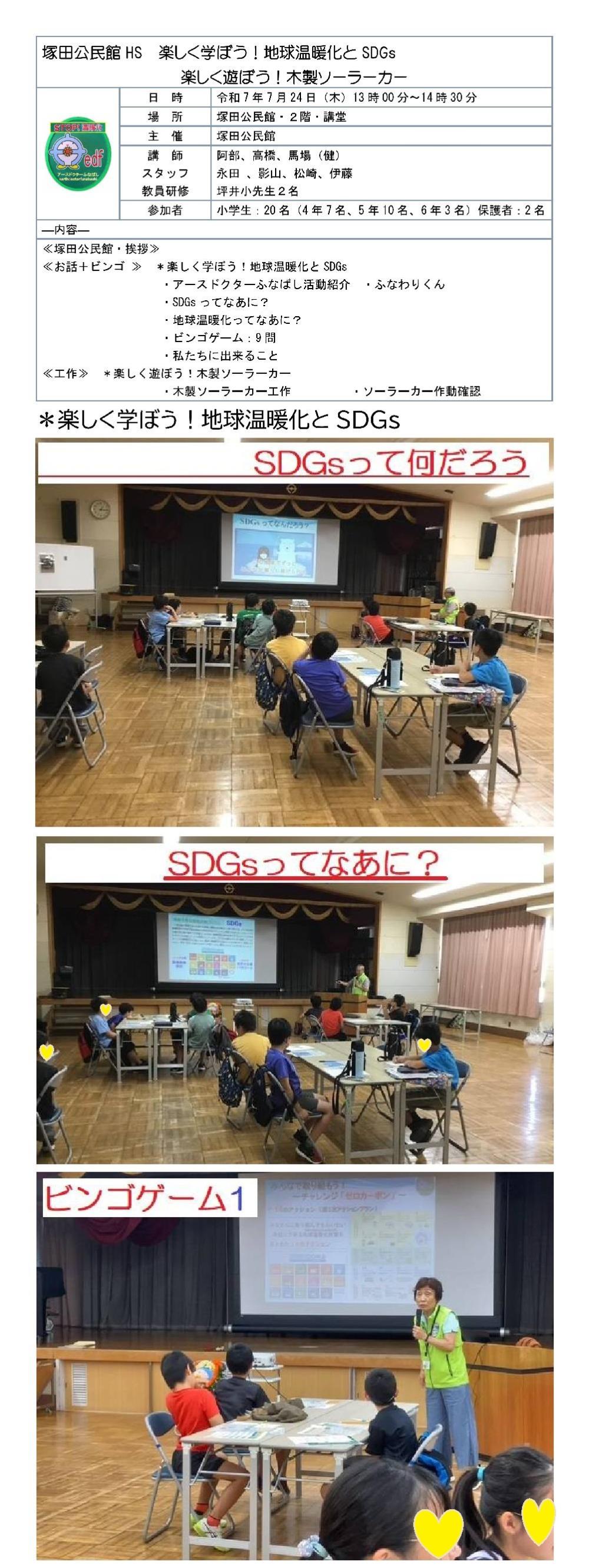 072６午後塚田公民館1