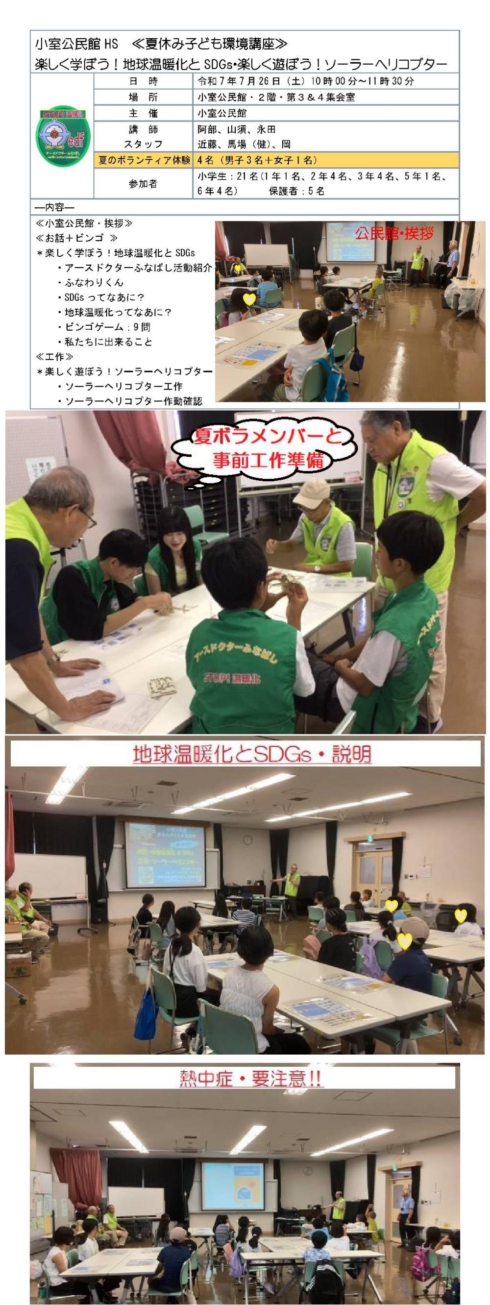 夏ボラ小室公民館1