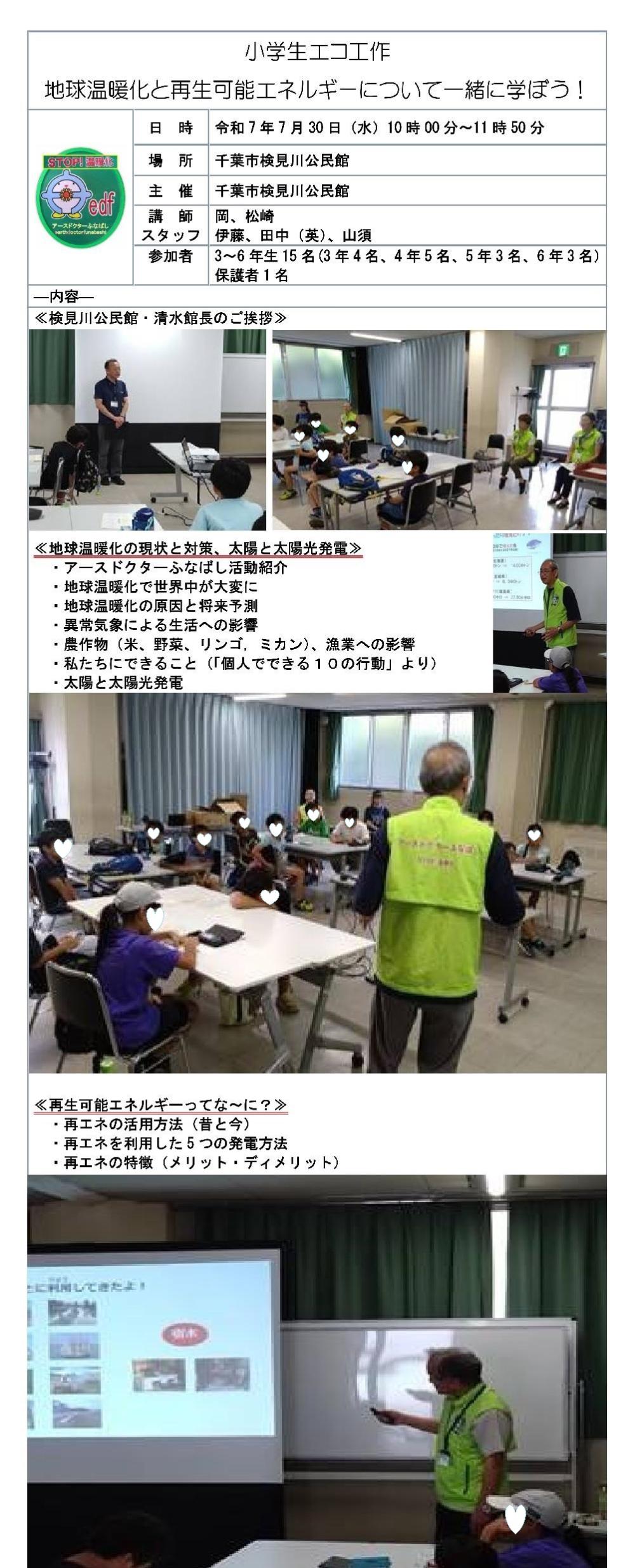 0730検見川公民館1