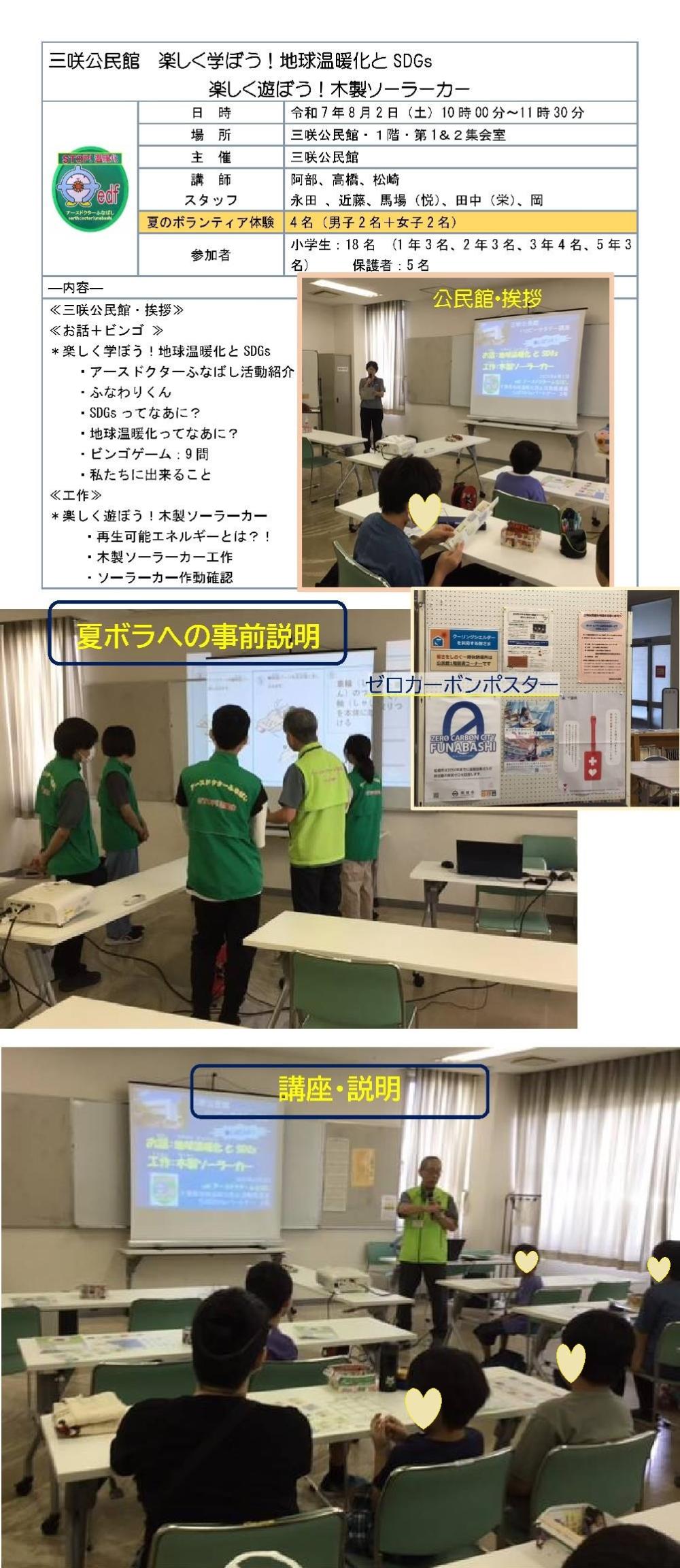 夏ボラ三咲公民館1