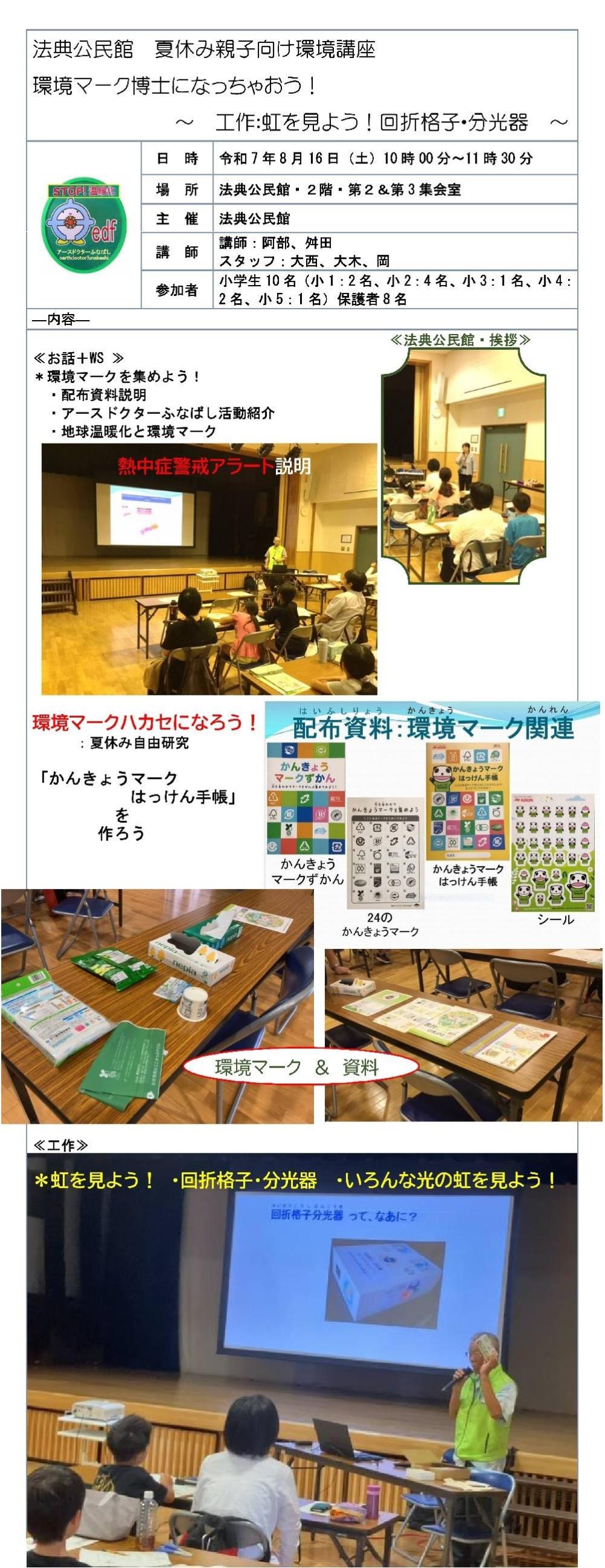 0816法典公民館1