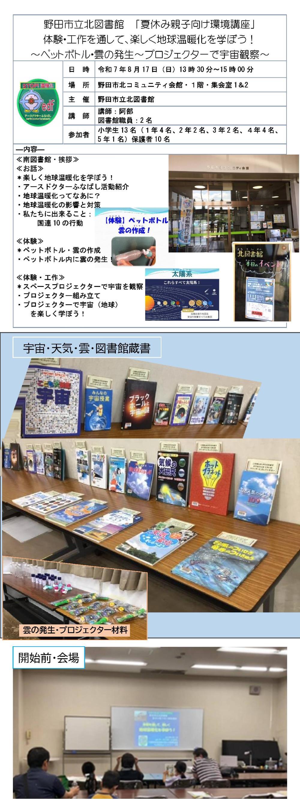 0817野田北図書館1