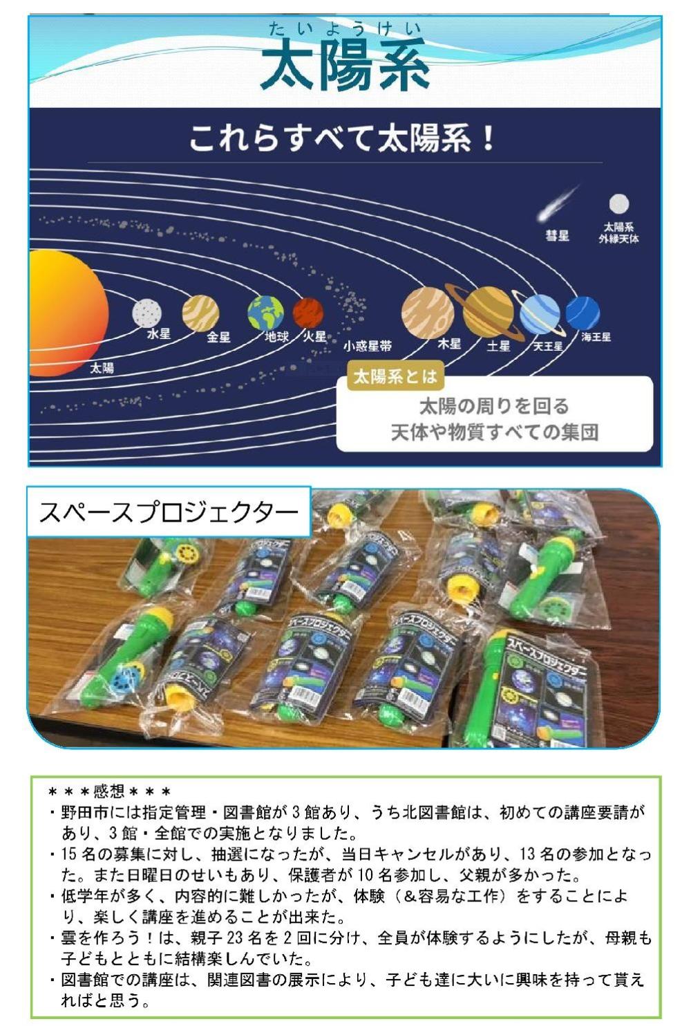 野田北図感想3