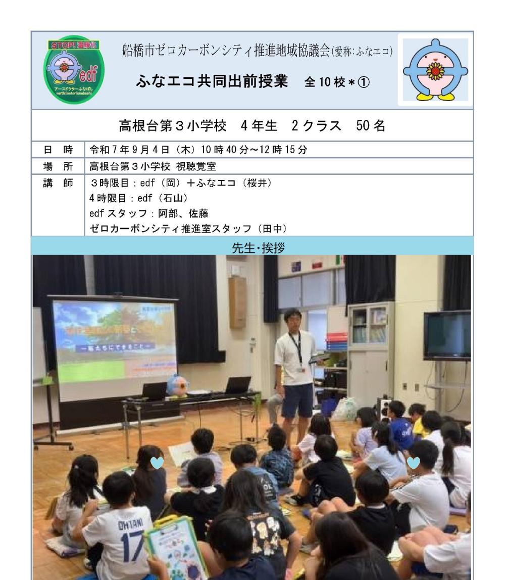 0905ふ高根第3小1