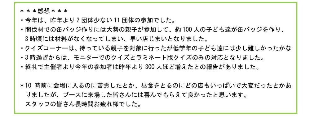 感想
