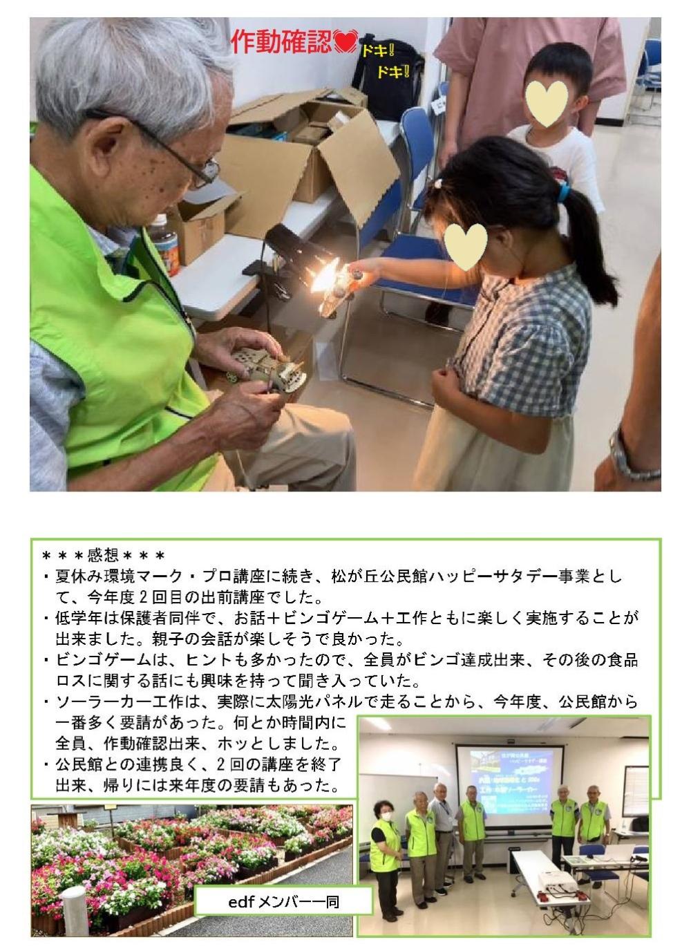 松が丘感想3