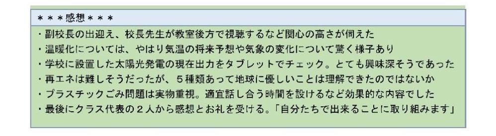 咲が丘小感想3